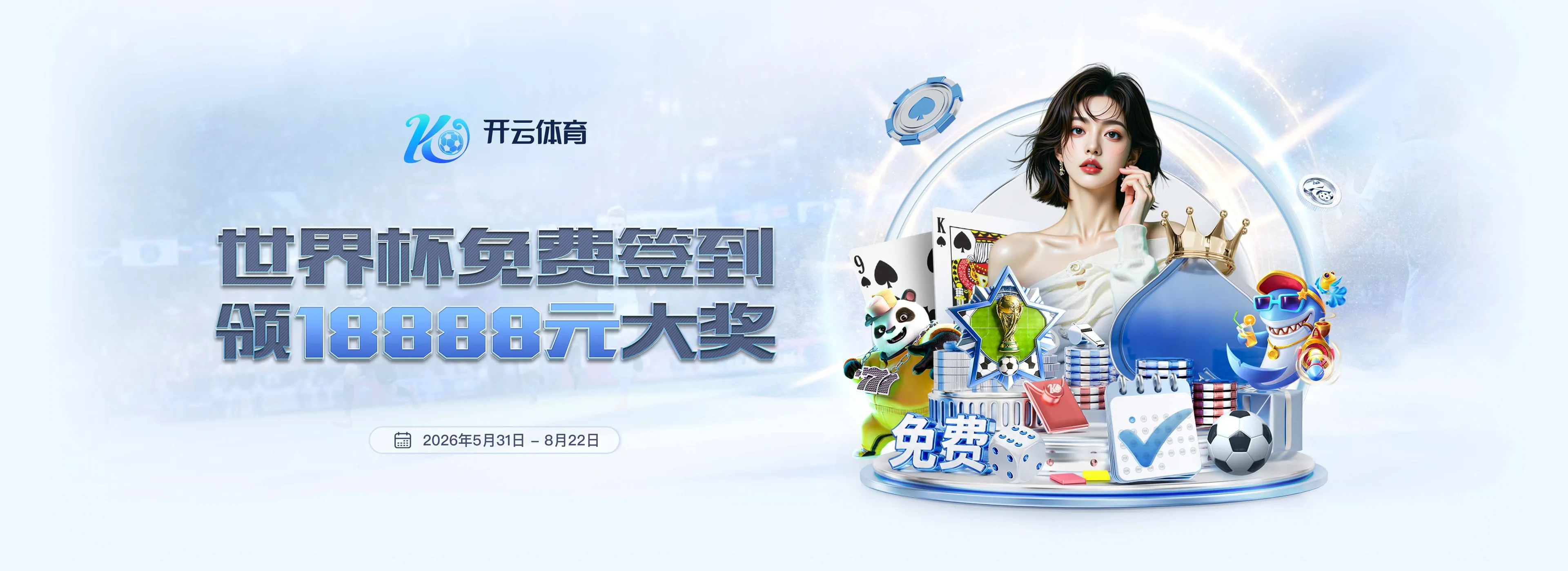 开云首页轮播图三